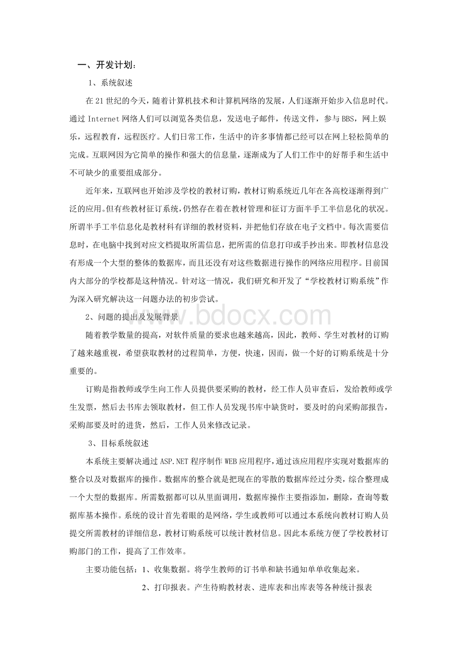 学校教材订购系统课程设计Word文档下载推荐.doc_第2页