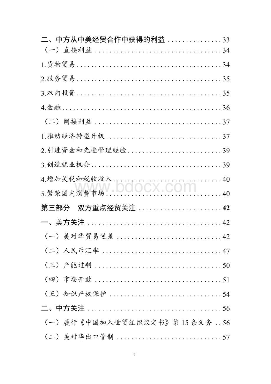 关于中美经贸关系的研究报告Word文件下载.docx_第3页