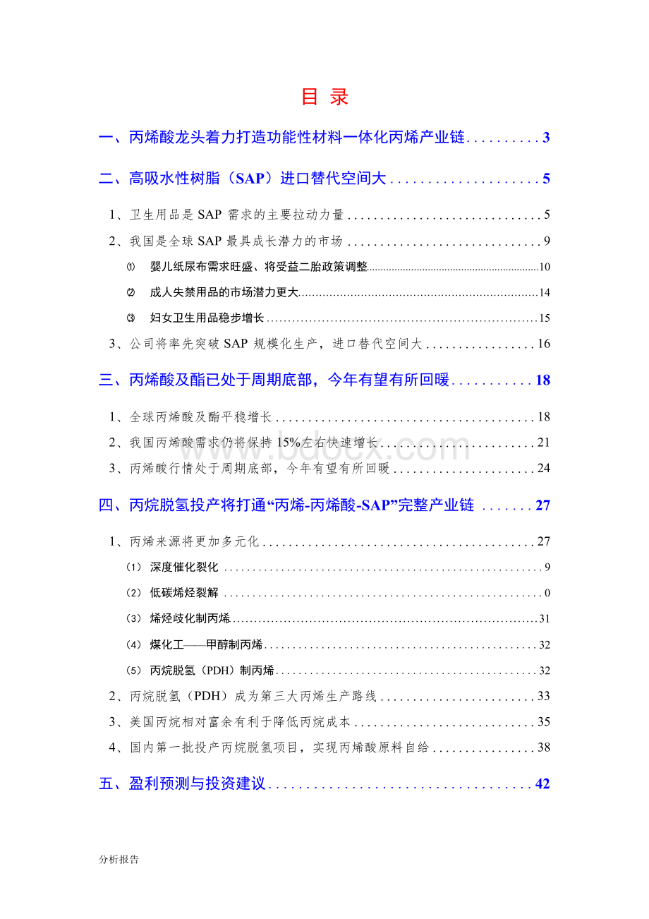 丙烯酸行业分析报告Word下载.docx_第2页