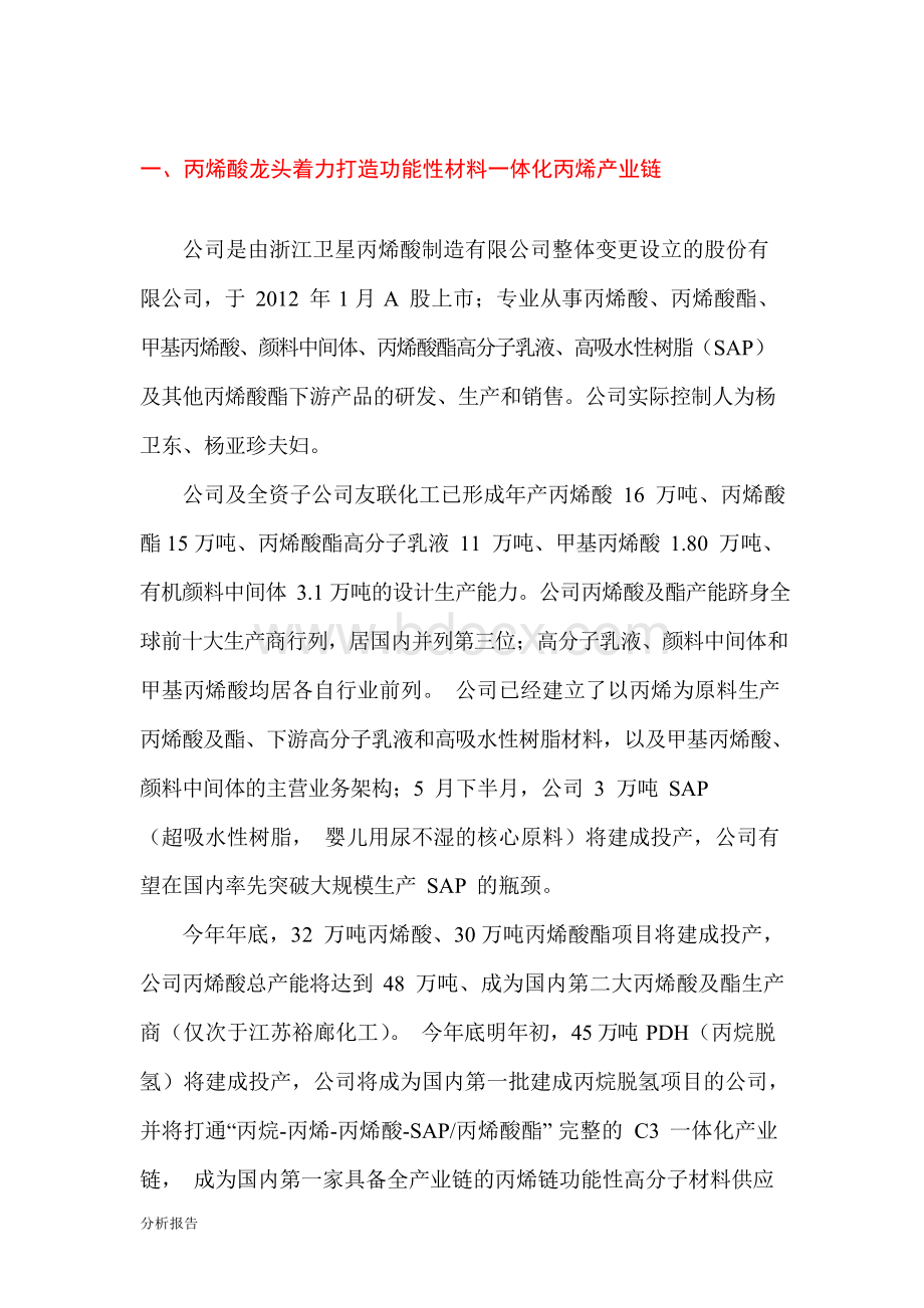 丙烯酸行业分析报告Word下载.docx_第3页