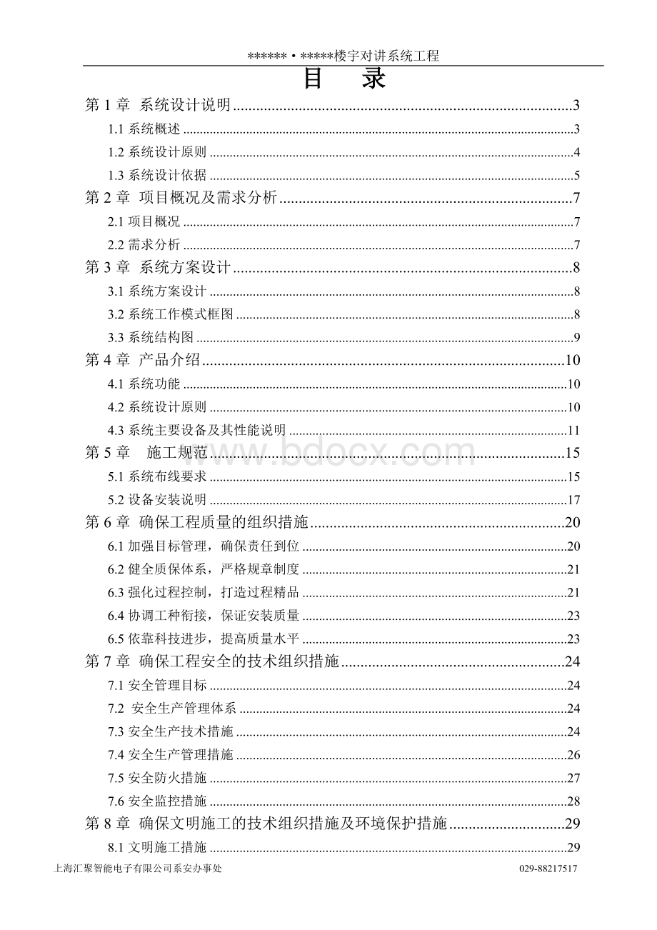 小区楼宇对讲系统设计方案文档格式.doc_第2页