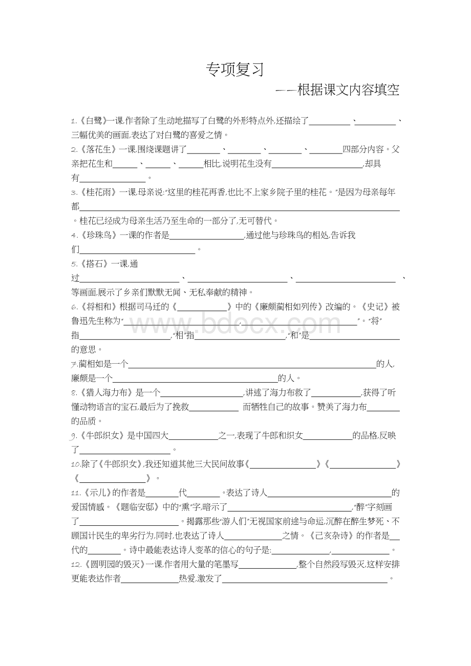 最新部编版五年级上册语文期末专项复习(根据课文内容填空).docx_第1页