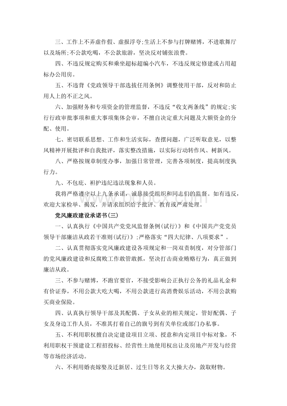 党风廉政建设承诺书.docx_第2页