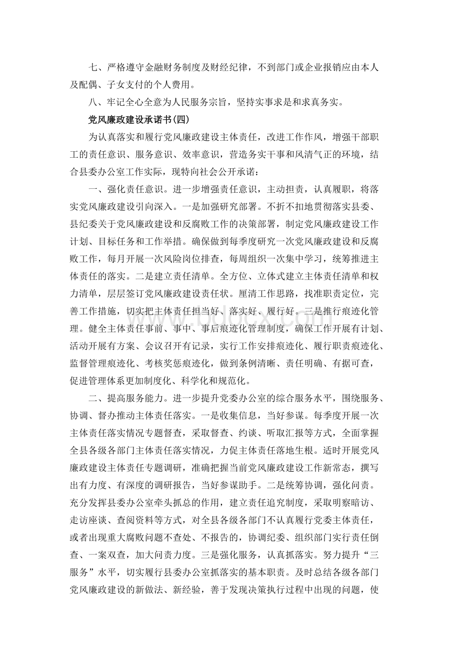 党风廉政建设承诺书.docx_第3页