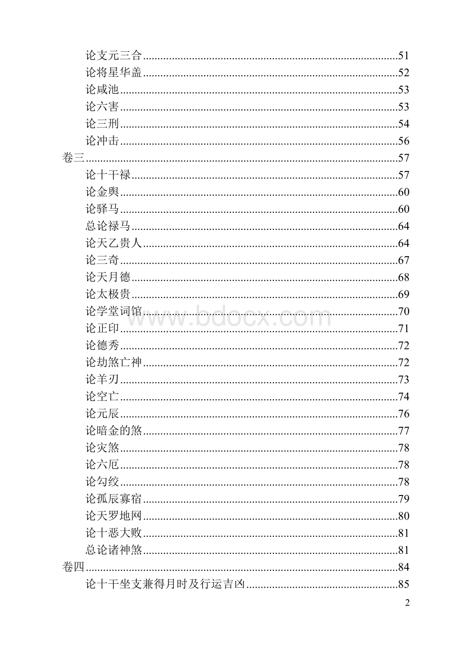 三命通会完整白话版.doc_第3页