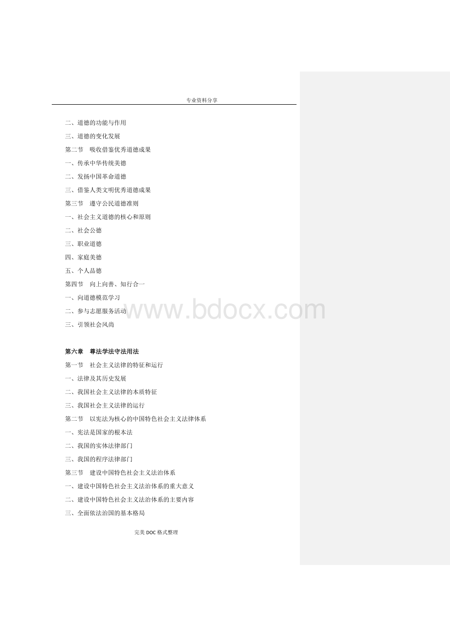 思修2018年新教材文档格式.doc_第3页