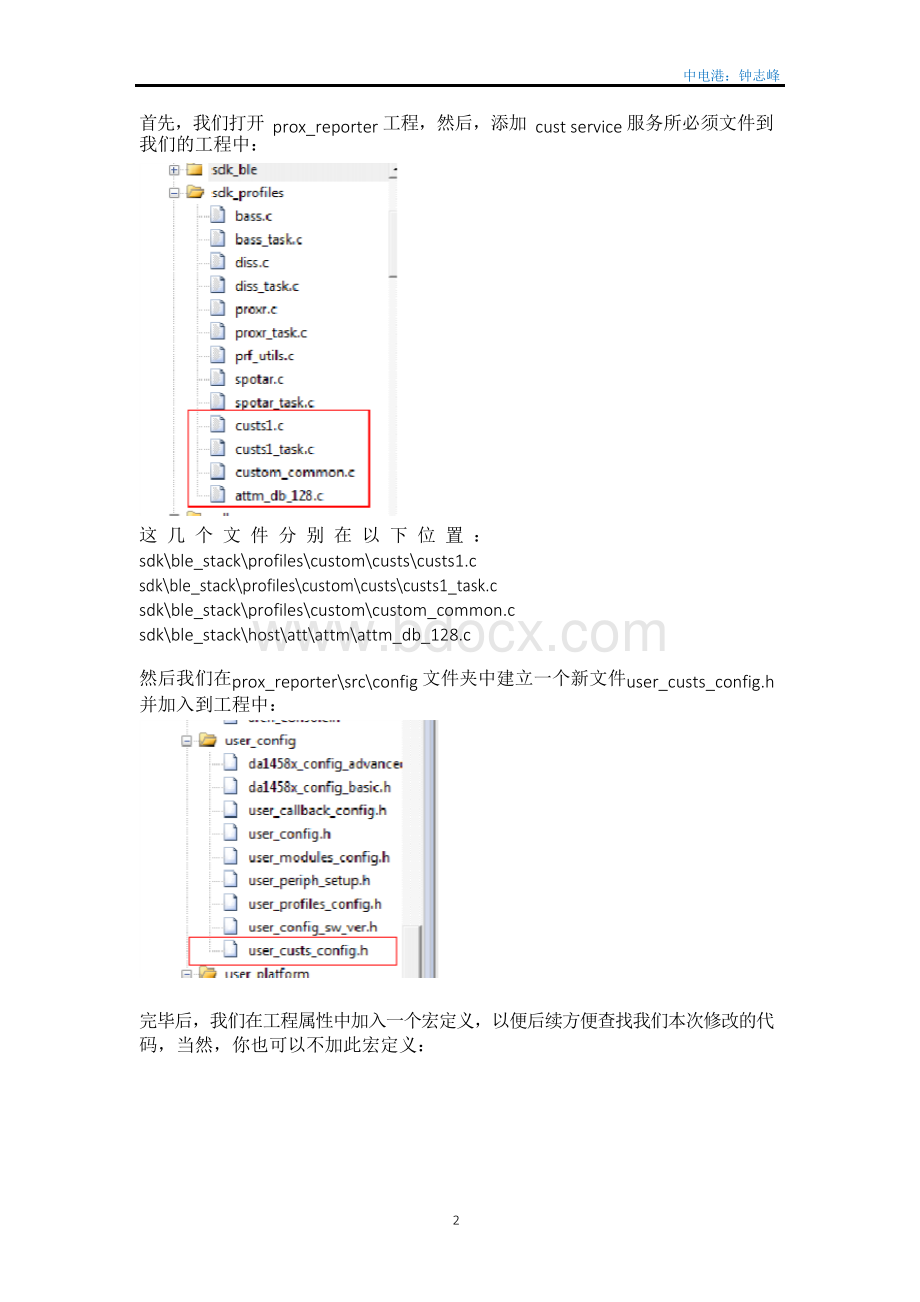 一步步教您如何在DA14580 cust profile基础上实现大量notify的发送Word文档下载推荐.docx_第2页