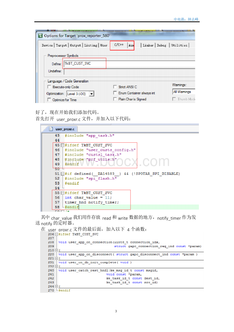 一步步教您如何在DA14580 cust profile基础上实现大量notify的发送.docx_第3页