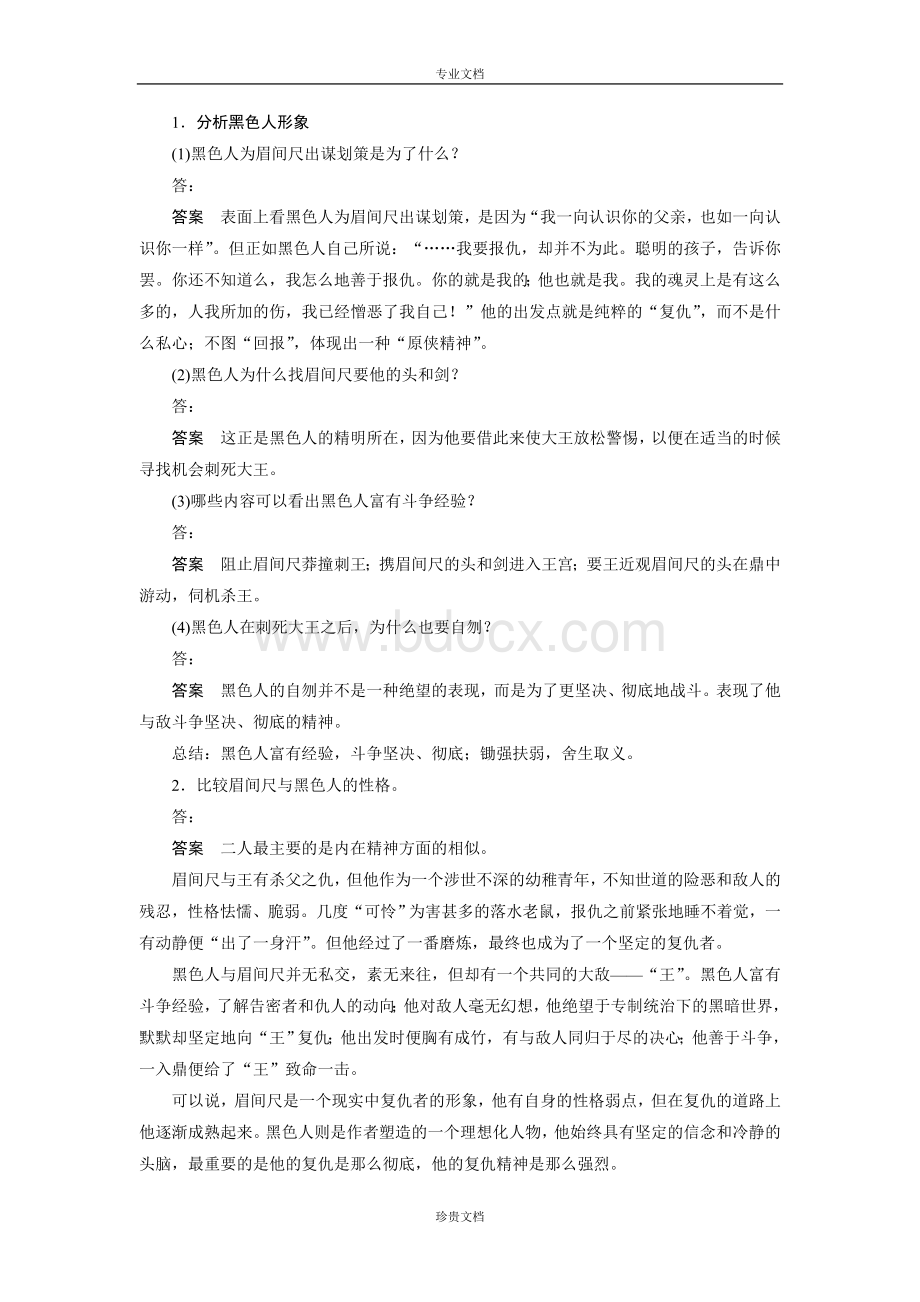 创新设计高一语文语文版必修1学案：铸剑-Word版含答案-高考.doc_第3页