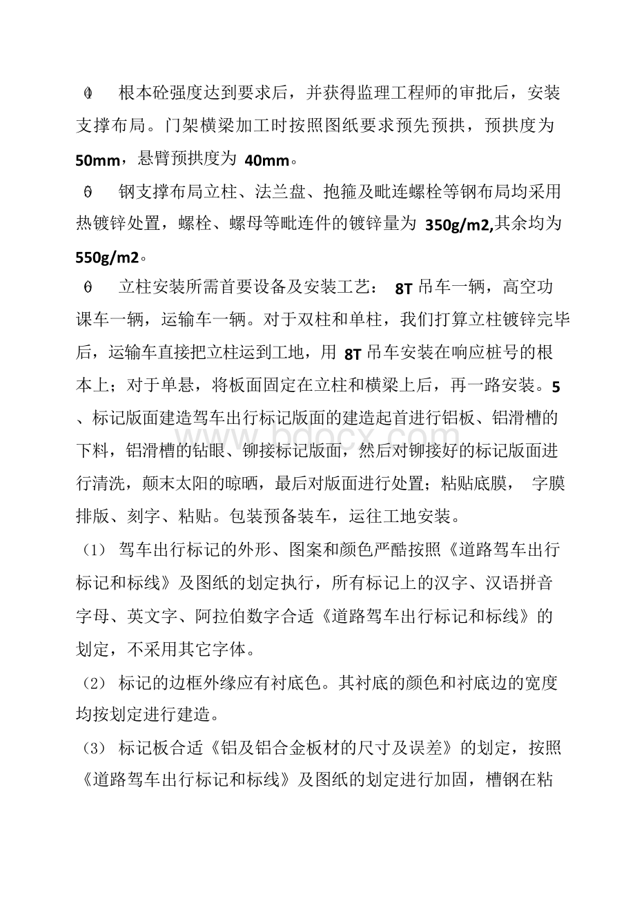 交通路线标志牌施工方案Word文档格式.docx_第3页