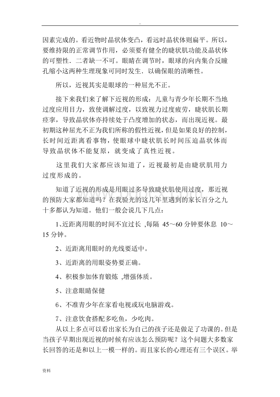 国家二级验光技师Word下载.doc_第3页