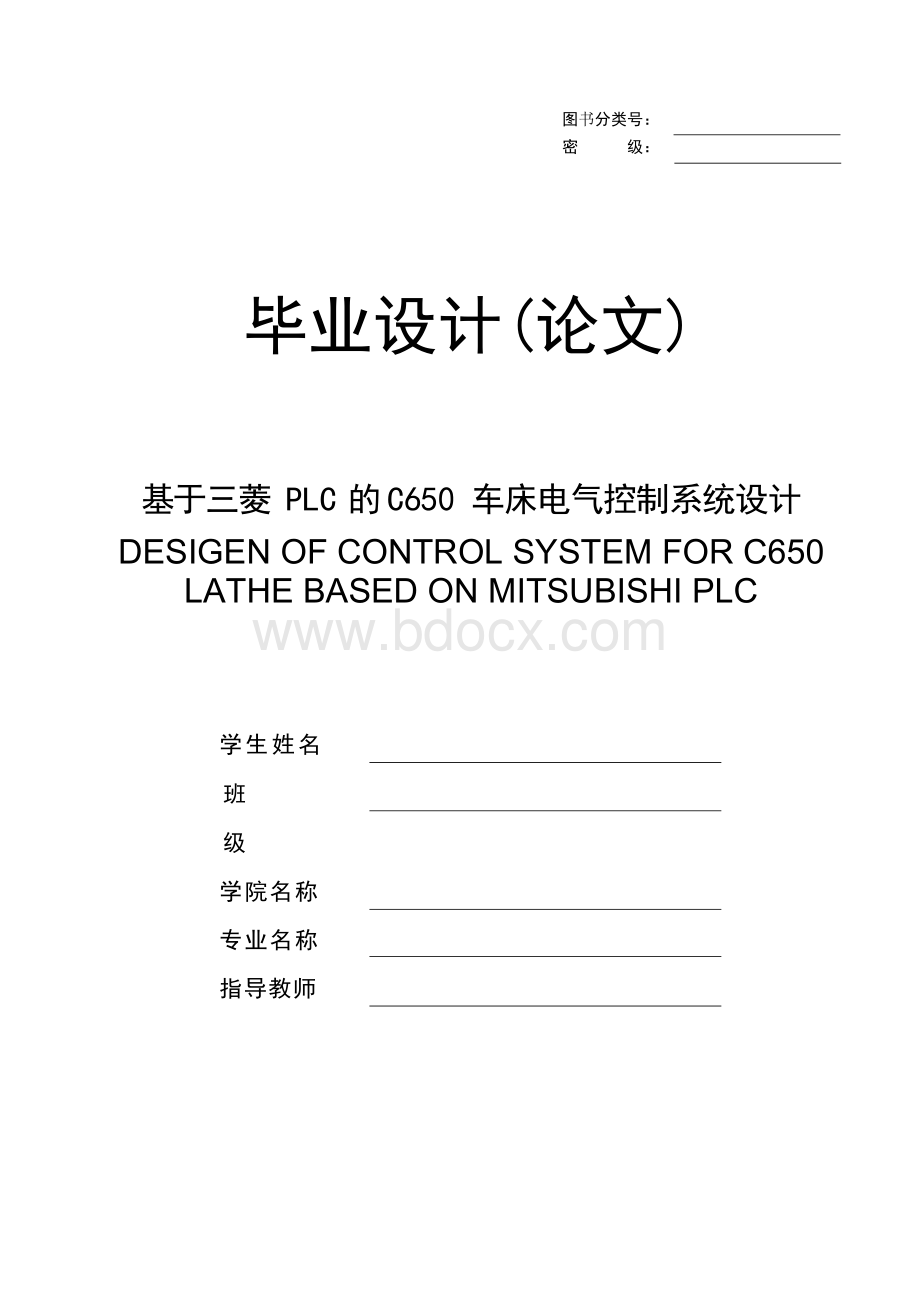 基于三菱PLC的C650车床电气控制系统设计.docx