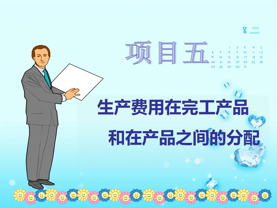 成本会计-约当产量法.ppt_第2页