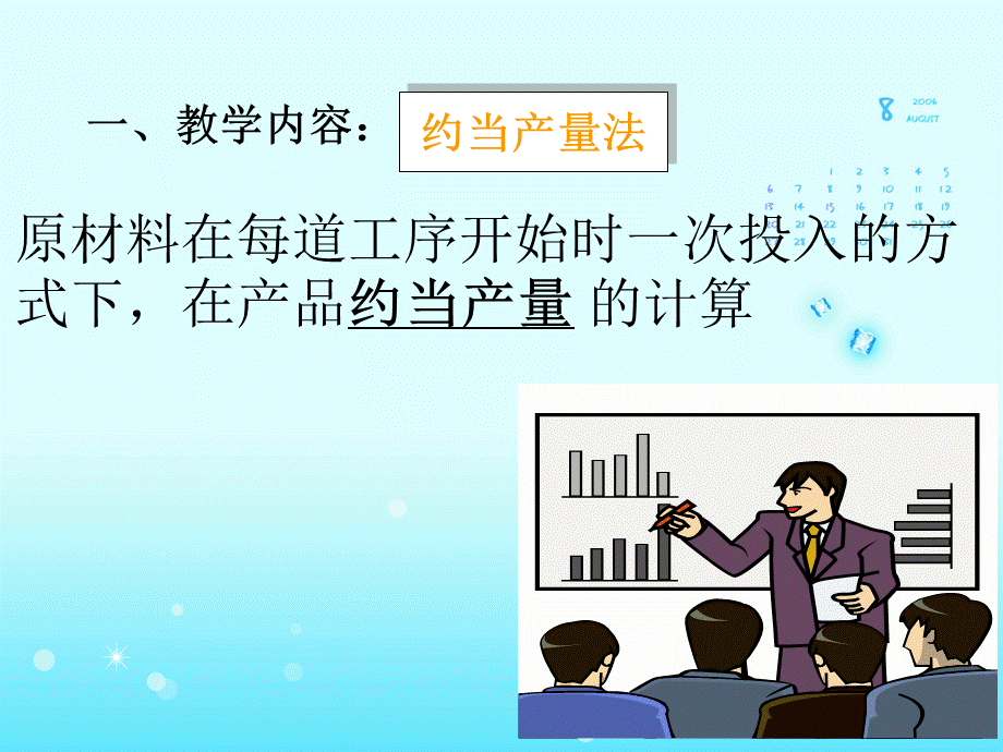 成本会计-约当产量法.ppt_第3页