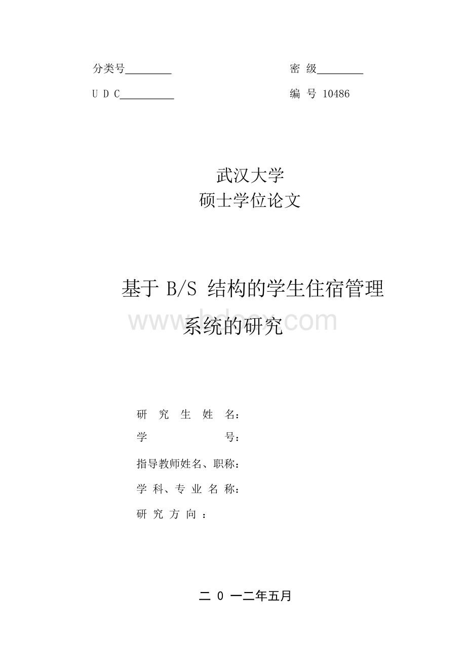 宿舍管理系统-修改Word格式.docx_第1页