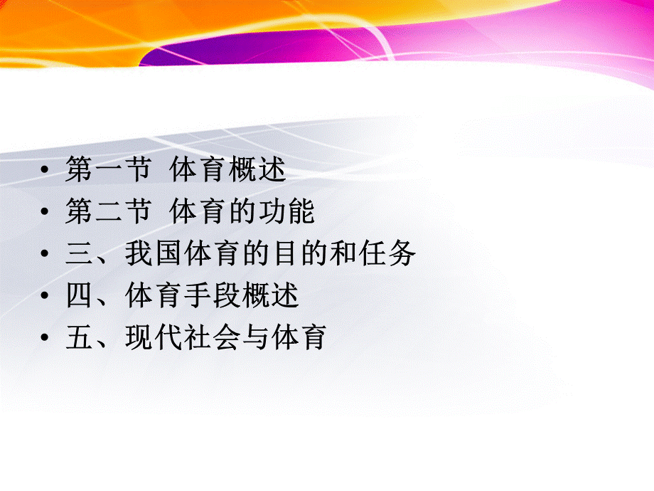 社会体育指导员培训pptPPT格式课件下载.ppt_第2页