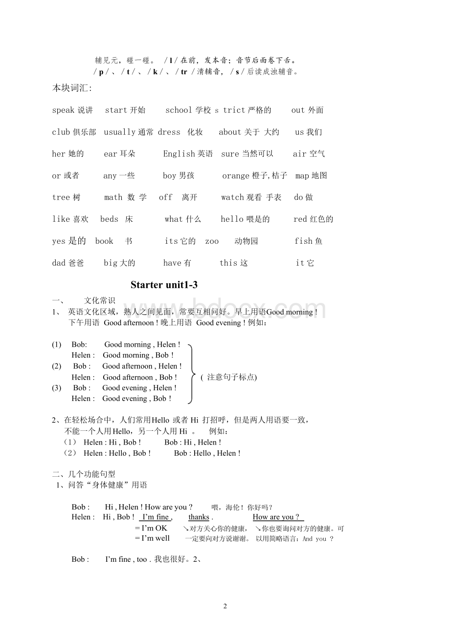 (新)人教版七年级英语上册知识点总结(精华版)Word下载.docx_第2页