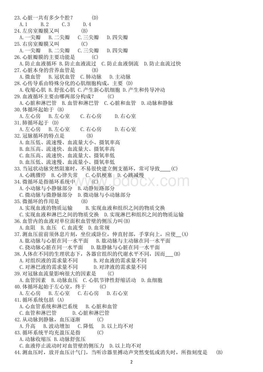 事业单位招聘医学基础知识试题汇篇.doc_第2页