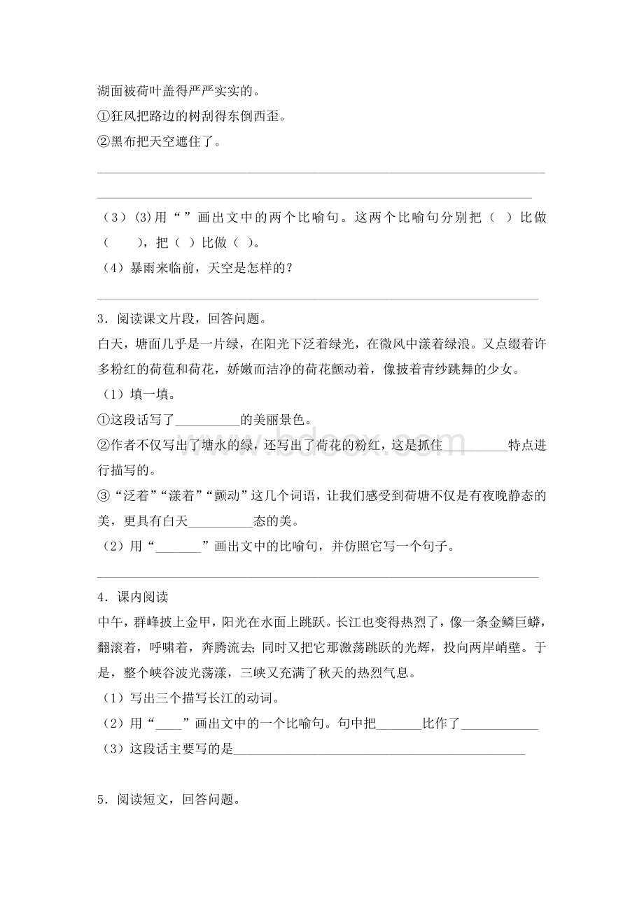 小升初语文专项训练写景类文章的阅读含答案.docx_第2页