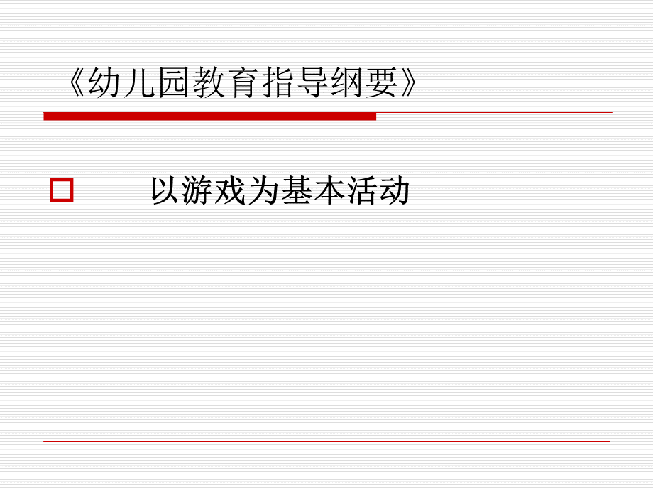 幼儿园游戏活动的诊断和分析.ppt_第3页