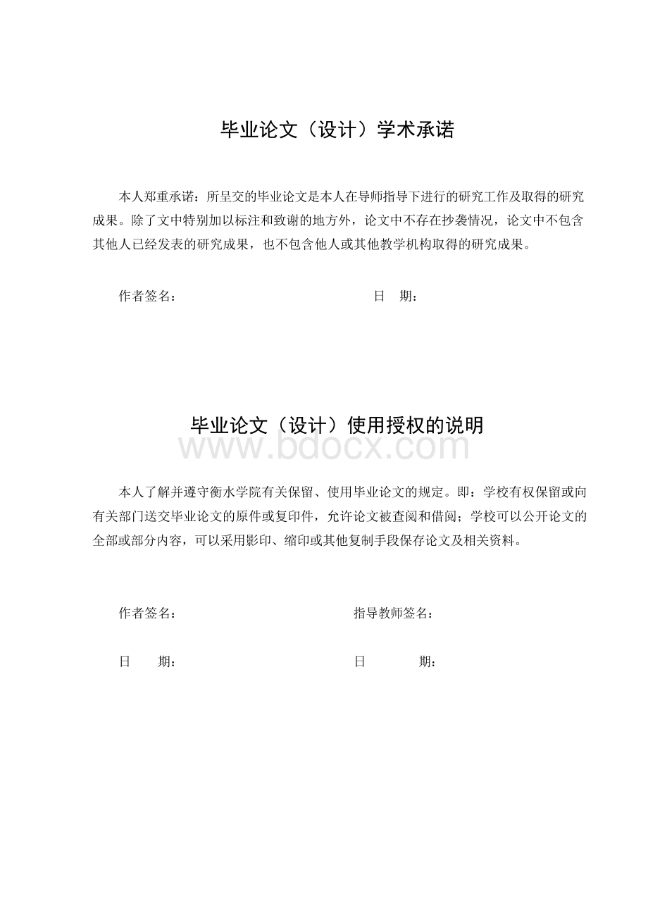 我国发展城镇化的问题及对策研究毕业论文文档格式.docx_第2页