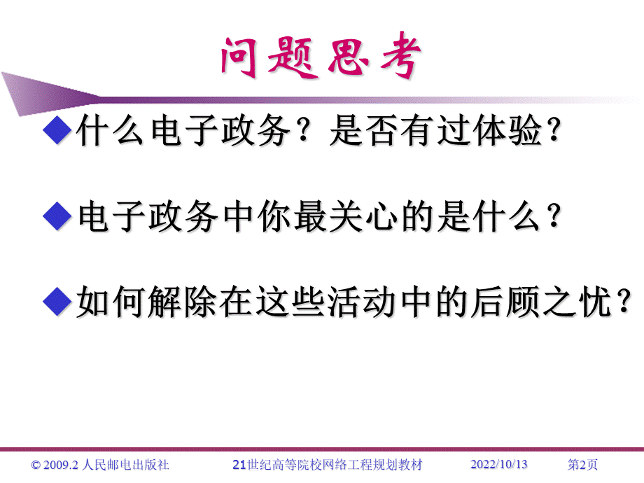 网络工程设计与系统集成(杨威)第9章.ppt_第2页