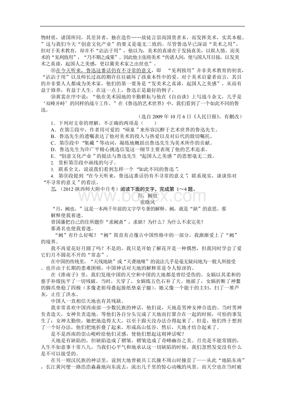 高考语文二轮复习题库：第1部分 现代文阅读 专题2 文学类文本阅读 第2讲 散文阅读 Word版含解析.docx_第3页