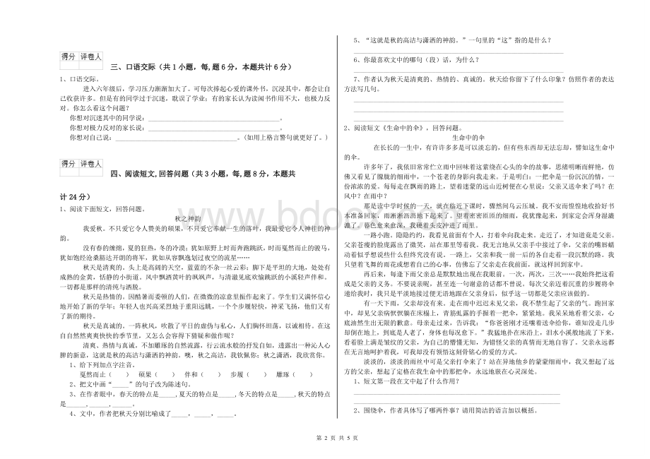 2019年实验小学六年级语文上学期期末考试试卷 含答案Word格式文档下载.doc_第2页