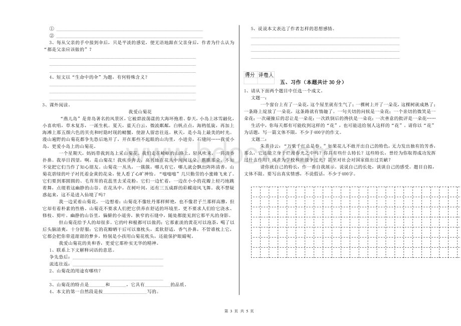 2019年实验小学六年级语文上学期期末考试试卷 含答案Word格式文档下载.doc_第3页