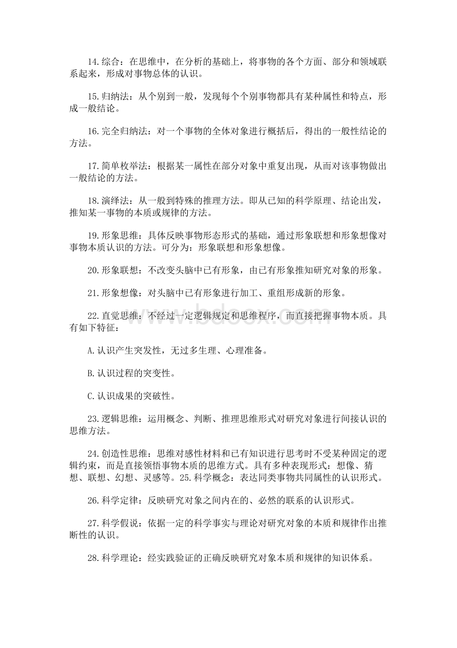 自然辩证法考试试题库.docx_第2页