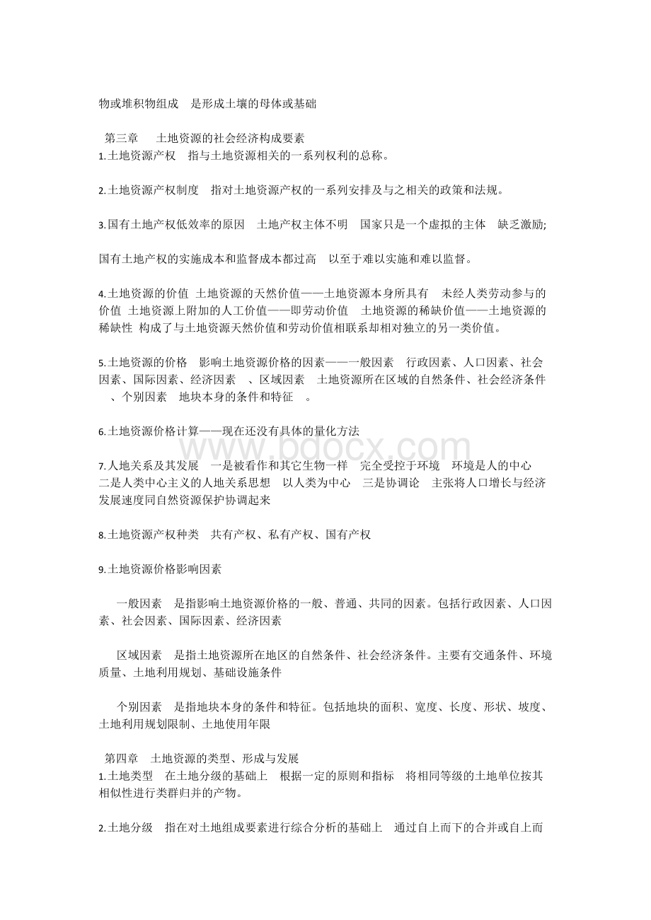 土地资源学(最新王秋兵版复习总结)xWord文件下载.docx_第2页