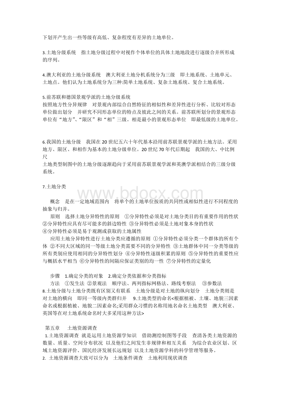 土地资源学(最新王秋兵版复习总结)xWord文件下载.docx_第3页