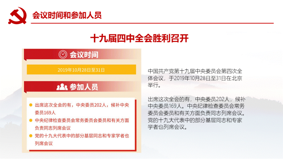 深入学习十九届四中全会精神ppt课件x.pptx_第2页