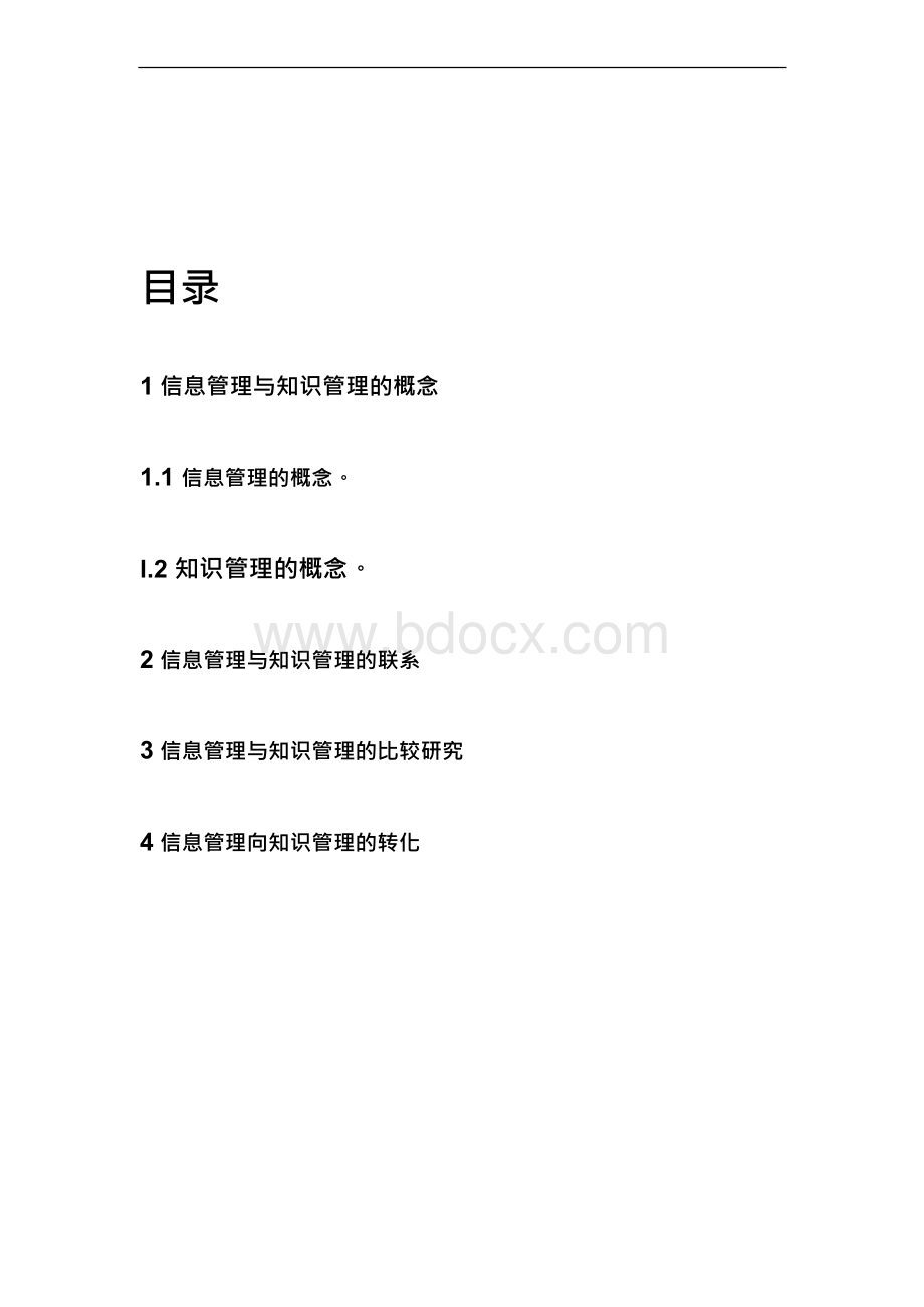 计算机信息管理毕业论文计算信息管理毕业论文.docx_第2页