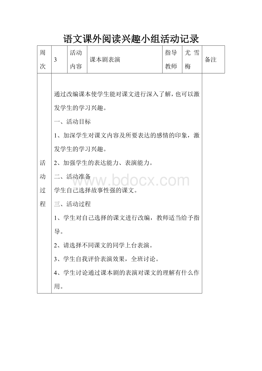 18.3语文课外阅读兴趣小组活动记录.doc_第2页