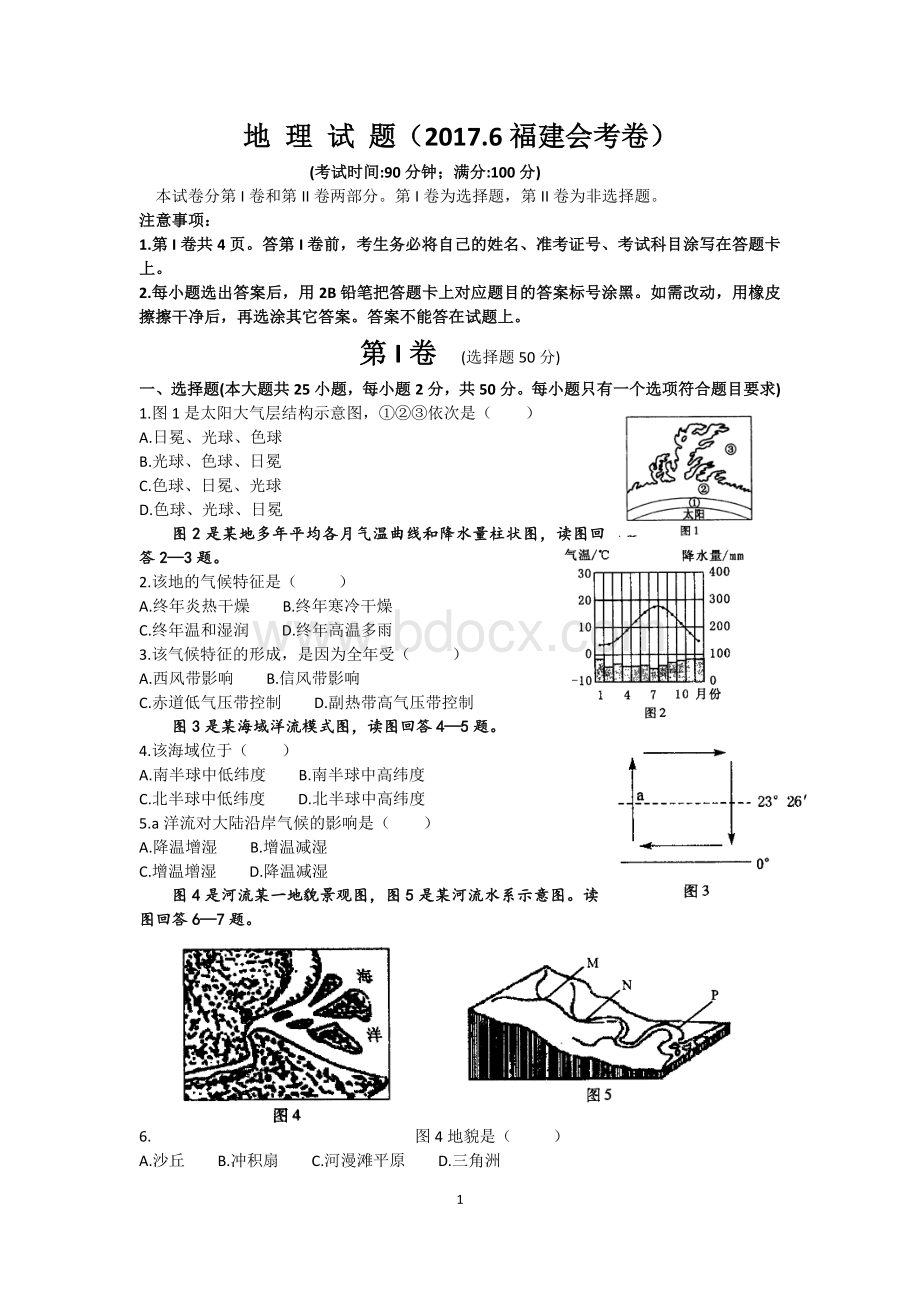 福建高中地理会考真卷考Word格式.doc