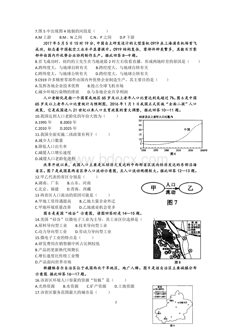 福建高中地理会考真卷考Word格式.doc_第2页