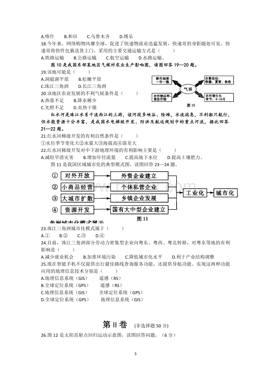 福建高中地理会考真卷考Word格式.doc_第3页