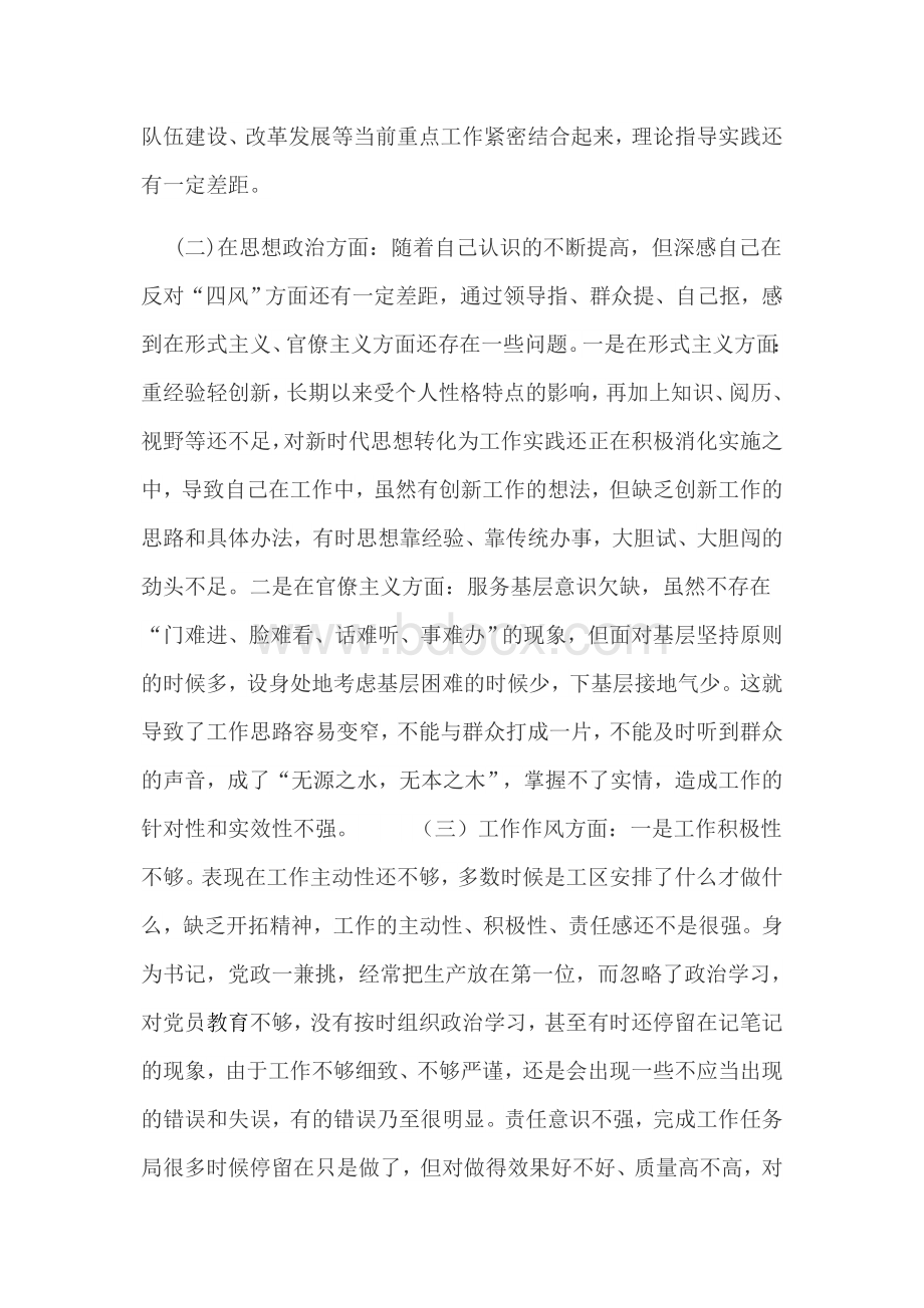 主题教育专题民主生活会个人检视剖析材料五个方面Word文件下载.docx_第2页