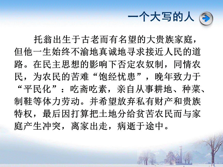 《娜塔莎》优秀课件.ppt_第3页