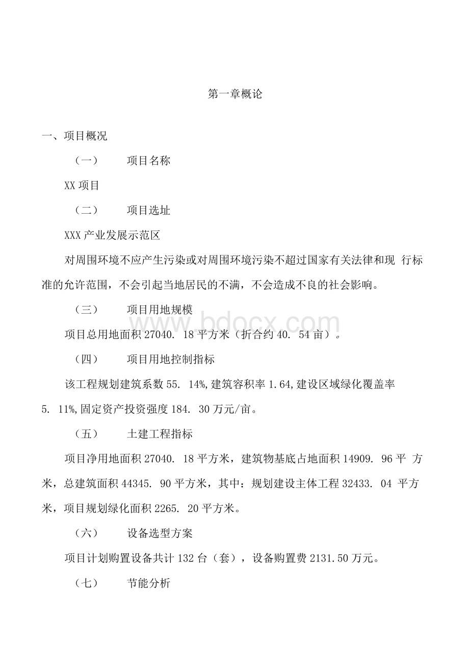 焊接机器人项目商业计划书.docx_第2页