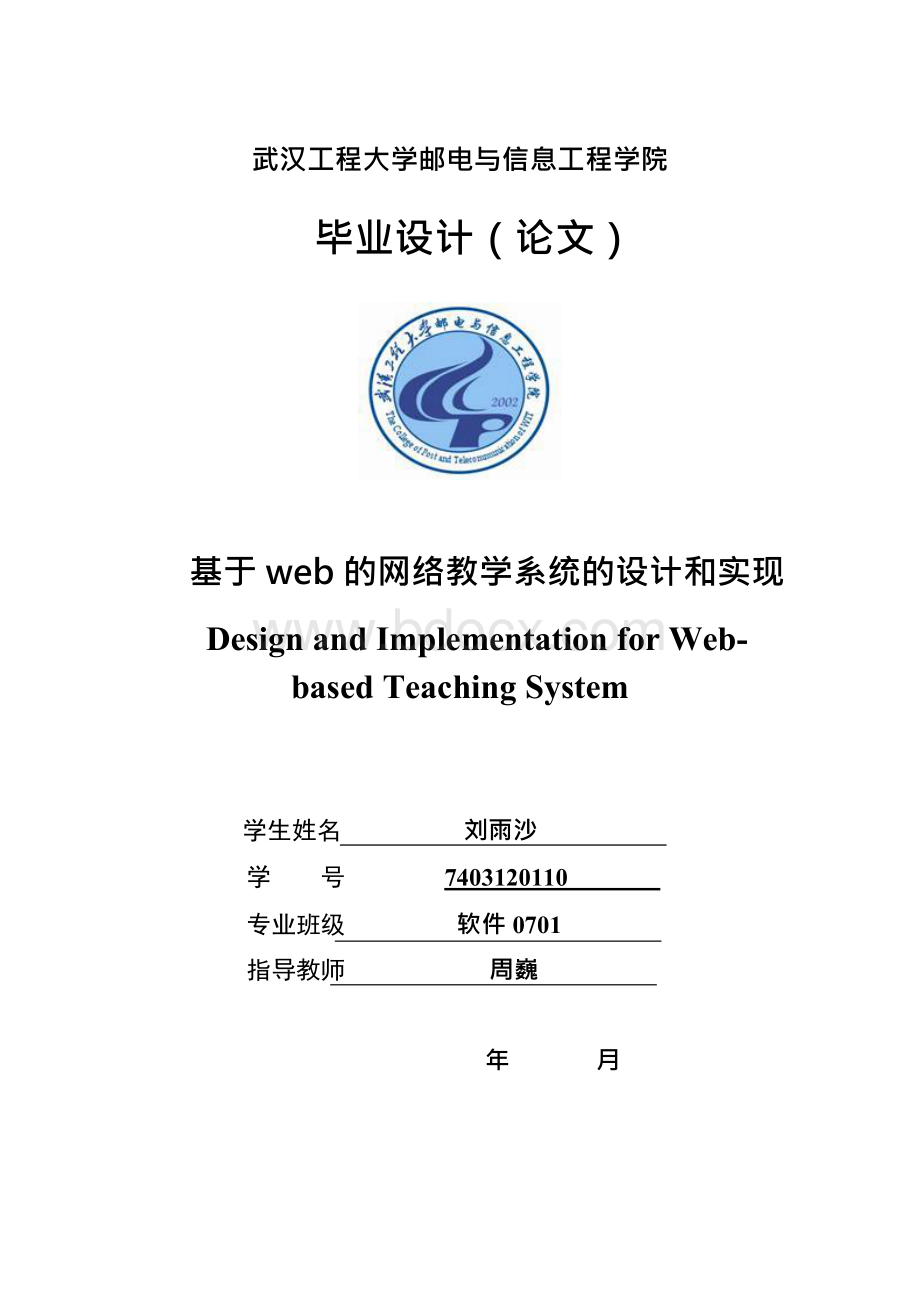 基于web的网络教学系统Word文档格式.docx