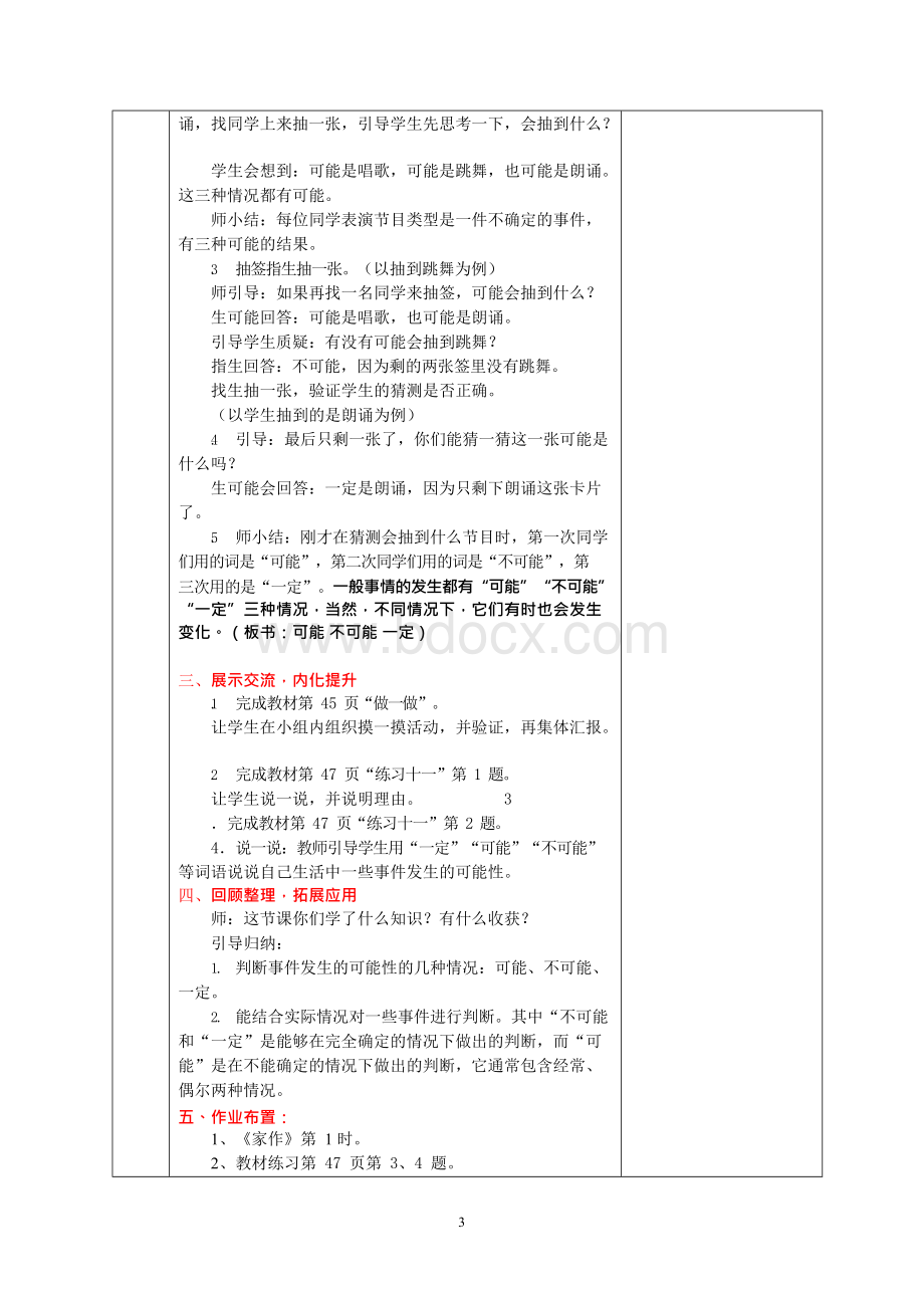 新人教五年级上册第四单元《可能性》集体备课Word文档下载推荐.docx_第2页