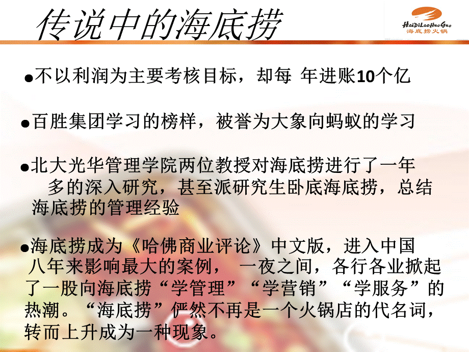 海底捞企业文化PPT格式课件下载.ppt_第3页