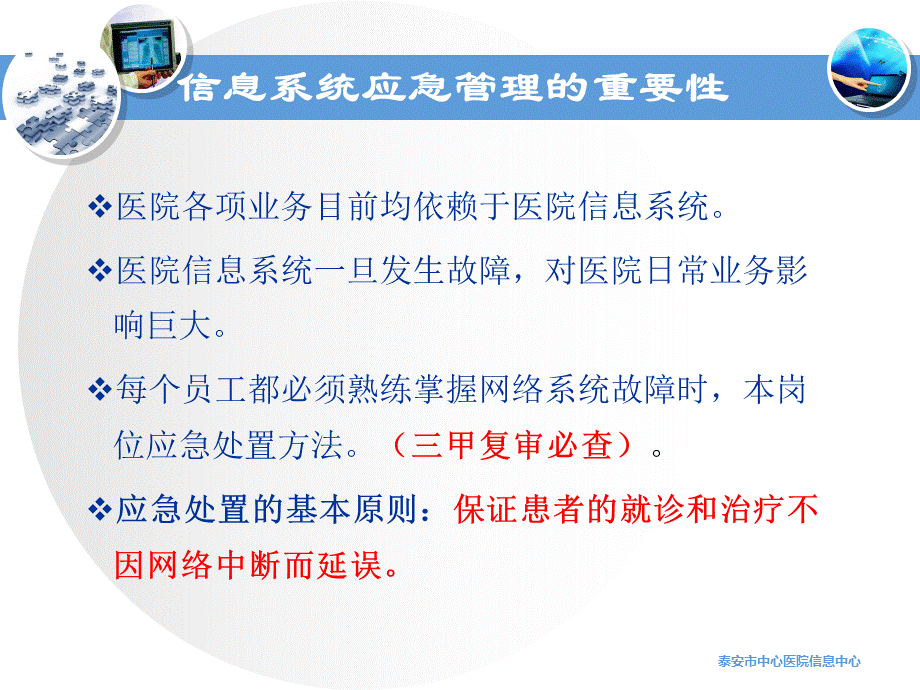 信息系统应急培训.ppt_第2页