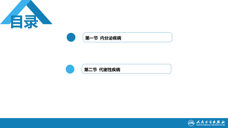 第一章-总论-第九版内科学血液系统.pptx_第3页