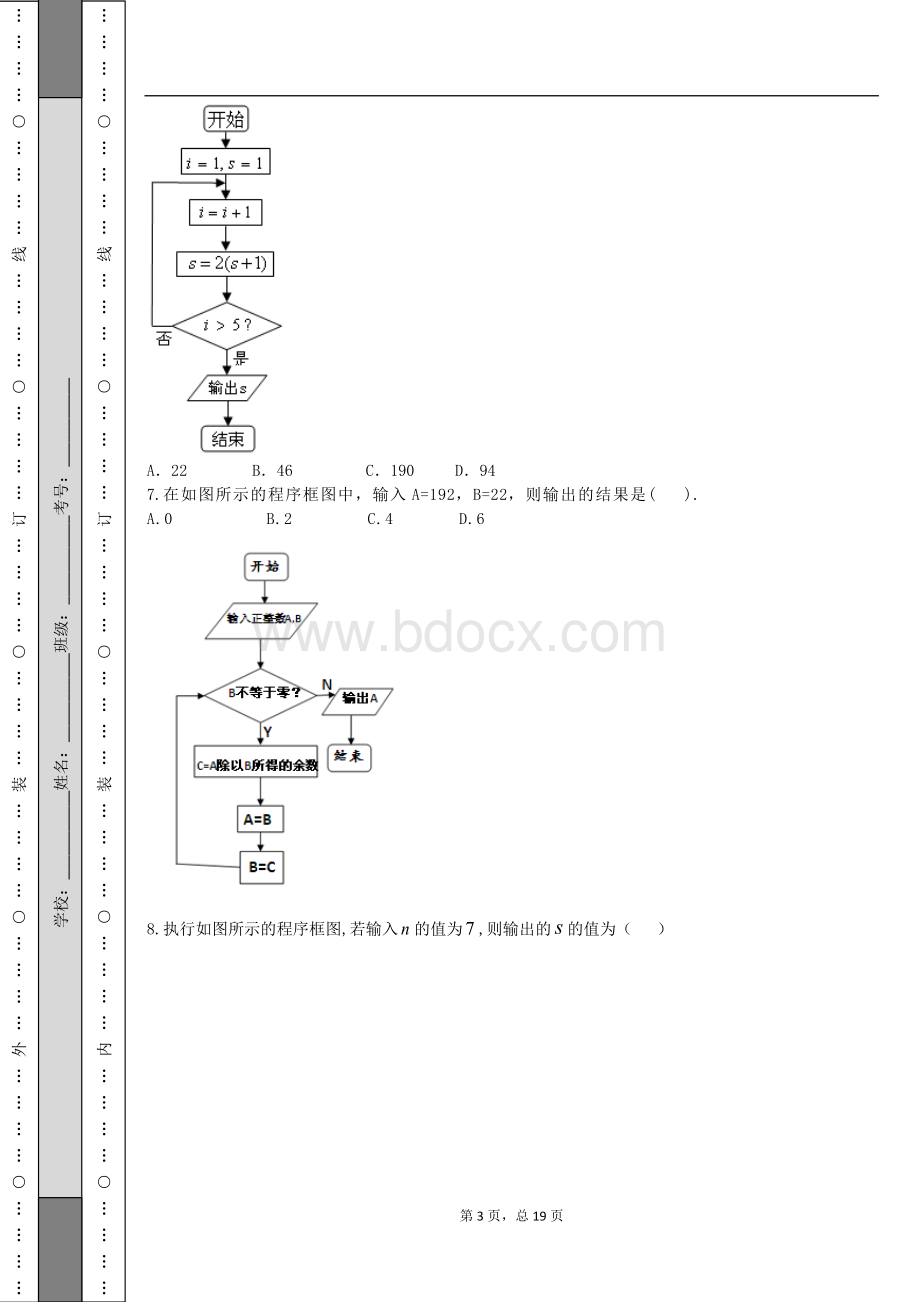 高考数学程序框图基础题(含详细答案).doc_第3页