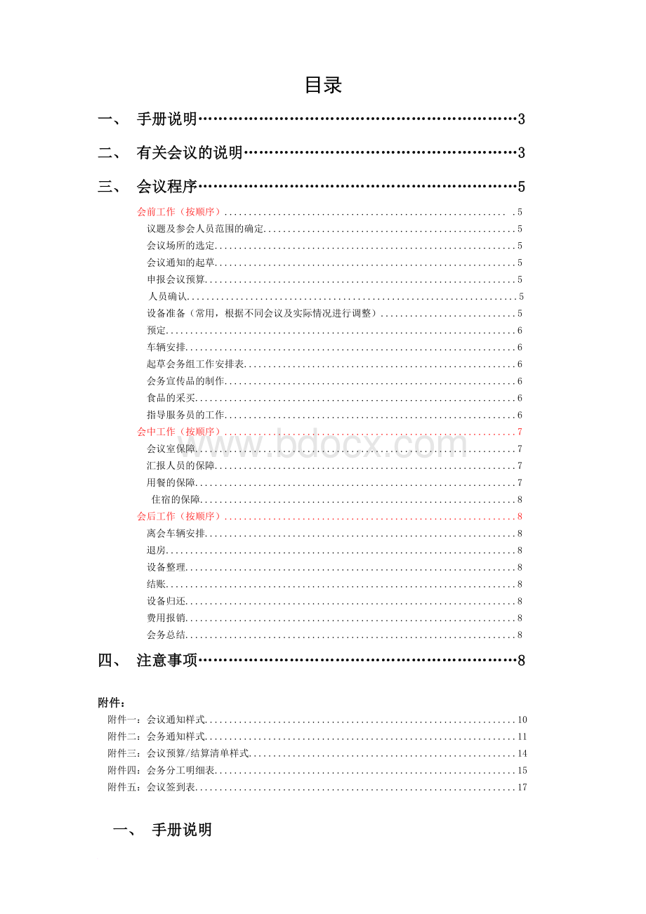 会务接待手册全套资料文档格式.docx_第2页