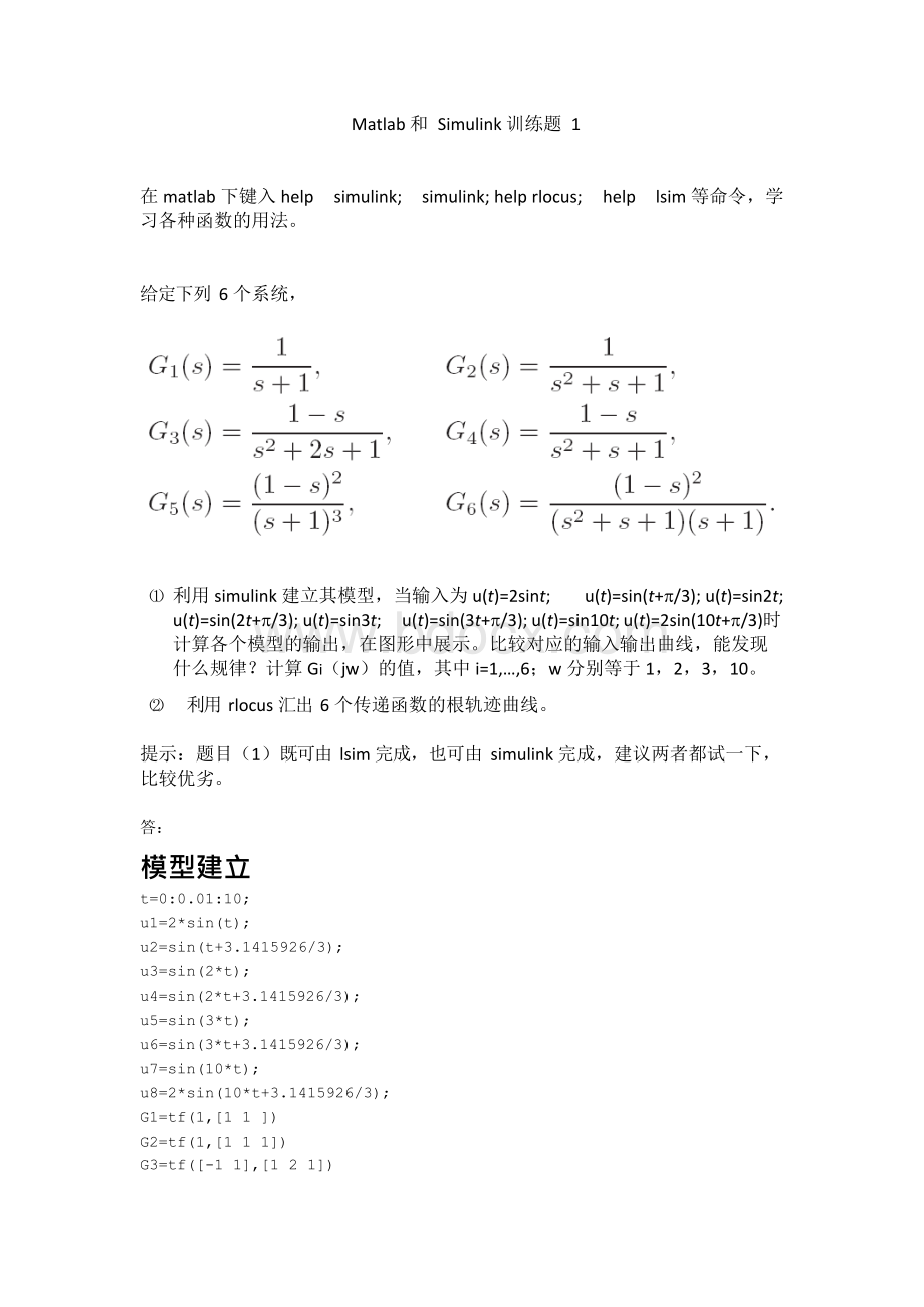 lsim和rlocus函数实例.docx_第1页