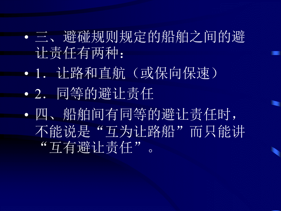 国际海上避碰规则PPT文件格式下载.ppt_第3页